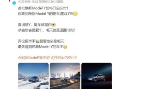 特斯拉焕新Model Y明日交付，冰河蓝车漆版率先亮相