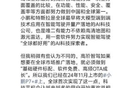 小鹏CEO何小鹏：迎特斯拉FSD入华，图灵AI智驾全球测试在即