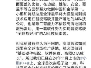 小鹏CEO何小鹏：迎特斯拉FSD入华，图灵AI智驾全球测试在即