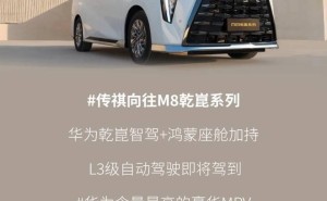 广汽传祺M8乾崑系列：华为智驾鸿蒙座舱，L3级自动驾驶即将上线！