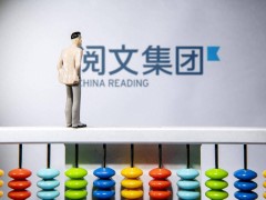 阅文集团2024年预计净亏损1.5亿至2.5亿，受新丽传媒商誉减值影响
