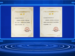 赛格导航&赛格车圣：智能网联创新成果，荣膺2024广东省名优高新技术产品
