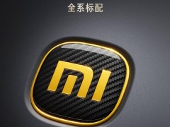 小米SU7 Ultra亮相：全系标配24K金标，赛道版装备等你来选！