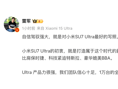 雷军信心满满：小米SU7 Ultra年销万台目标近在咫尺？