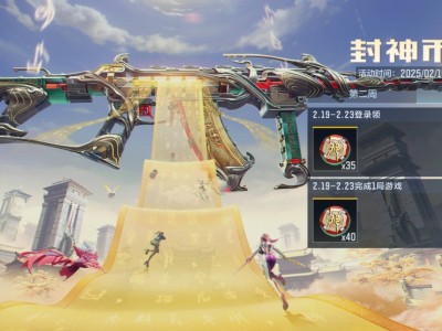 封神币大放送！CF手游冲刺活动来袭，你准备好了吗？