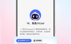 酷派携手DeepSeek满血版，COOL OS系统OTA升级在即！