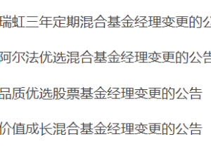 嘉实基金洪流全面卸任，或将离职，多位“老将”已悄然离场