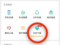 腾讯元宝登陆微信九宫格，能否成为AI助手新宠？
