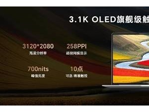 荣耀MagicBook Pro 14笔记本发布：国补价4799.2元起，配置亮点抢先看！