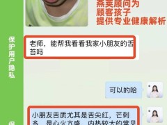 燕荚健康顾问助力，孩子脾胃虚弱挑食问题迎刃而解！