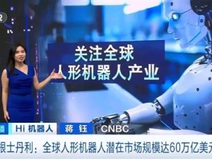 人形机器人市场爆发：60万亿蓝海，中国领跑，月薪最高8万引才
