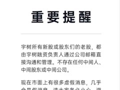 宇树科技官方澄清：融资无“中间方”，老股转让风波真相几何？