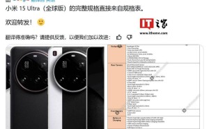 小米15 Ultra国际版曝光：骁龙8至尊版+徕卡四摄，电池容量略缩水