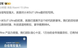 雷军信心满满：小米SU7 Ultra销量目标近达成，豪车梦成真？