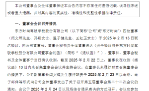 东方时尚董事长遭罢免，内部管理混乱战略迷失成主因？