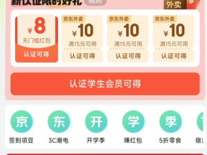 京东外卖大学生福利来袭！首次认证即领优惠券红包