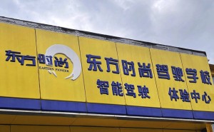东方时尚董事长遭罢免，经营困境中前任董事长前妻接任引关注