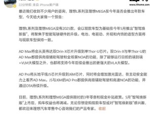 理想汽车L系列及MEGA：5月智驾升级，无2025款新车计划！
