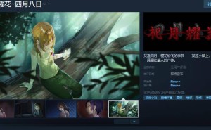 恐怖视觉小说《祀月耀花》重制版正式上线Steam，你准备好挑战了吗？