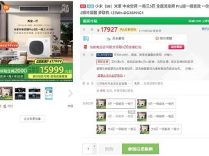 小米米家中央空调Pro首发告罄！15999元起，性价比行业领先
