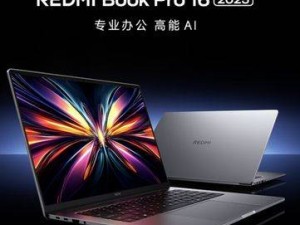 小米REDMI Book Pro系列新品京东预售，AI赋能生产力，优惠享不停！