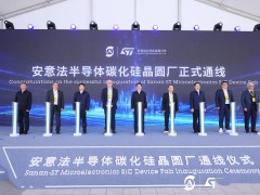 三安光电与意法半导体联手，重庆8英寸碳化硅晶圆厂通线量产在即