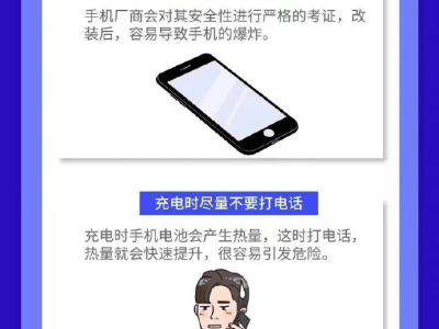 手机充电安全指南，别让便捷变危险！