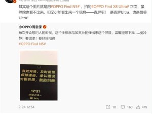 OPPO Find X8 Ultra真机首秀：直屏设计惊艳，哈苏四摄能否再掀摄影热潮？