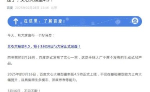 百度文心大模型4.5即将上线，多模态深度思考能力引期待