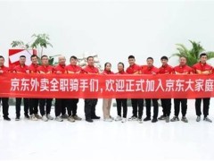 京东外卖全职骑手五险一金全包，骑手直呼：保障到位，家庭地位提升！