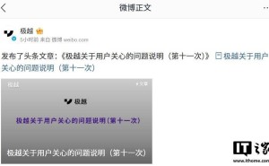 极越详解用户关切：退定、充电桩、积分充电等问题均有新进展