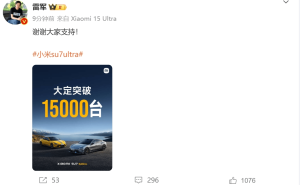 小米SU7 Ultra大卖！52.99万定价受欢迎，雷军致谢消费者热情支持