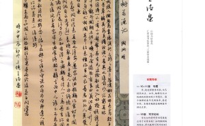 阮雅宁硬笔书法作品再登《书法报》，规范汉字书写展现青春风采！