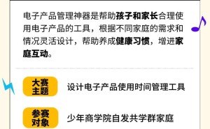 少商大赛启动！电子产品管理神器设计挑战，你能抱回大奖吗？