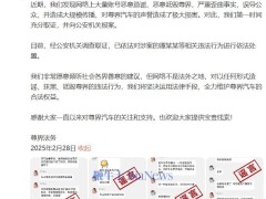尊界汽车遭网络恶意攻击，法务部门发声：涉案人员已受法律制裁