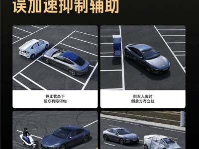 小米SU7防误踩功能上线，但安全驾驶还需靠自己！