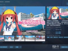国产GAL新游《恋爱猪脚饭》：土木男的逆袭人生，下月即将上线！