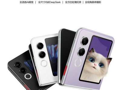 努比亚Flip 2折叠屏新机来袭，3月4日发布，亲民价格或再创新低？