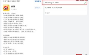 华为鸿蒙微博新升级：微信支付上线，个性化小尾巴等你来玩！