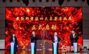 戴敦邦四大名著书画展南宁启幕，经典神韵跃然纸上引热议