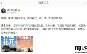 小鹏G6下周发布，首月产量告急，全新升级能否缓解供应压力？