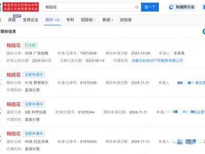 杨妞花回应余华英案后不退网，已将个人名字注册为商标引关注