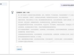 “智御”大模型升级！中国信通院携手DeepSeek强化个人信息保护