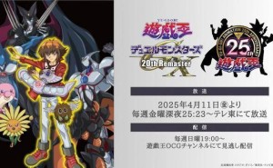 《游戏王GX》20周年重编集版来袭！4月11日东京电视台首播