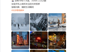 小米模块光学系统亮相，手机摄影能否媲美专业相机？