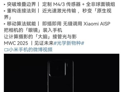 小米模块化光学系统：手机秒变单反，影像新突破？