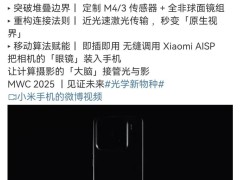 小米模块化光学系统：手机秒变单反，影像新突破？