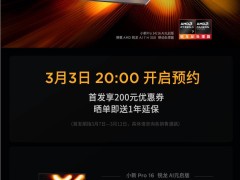 聯想小新Pro系列AI筆記本預約開啟，國補優惠低至4640元起！