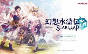 《幻想水浒传》新作手游来袭，二代动画化制作中！