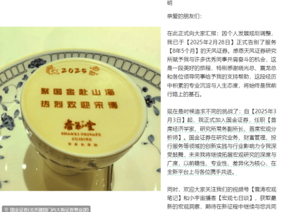 国金证券首席经济学家空缺终补，宋雪涛携多重职务亮相